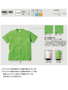 HNC102 ハニカムTシャツ 詳細