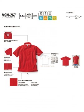 VSN267 ベーシックスタイル ポロシャツ 詳細