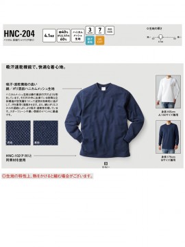 HNC204 ハニカム 長袖Tシャツ(リブ有り) 機能