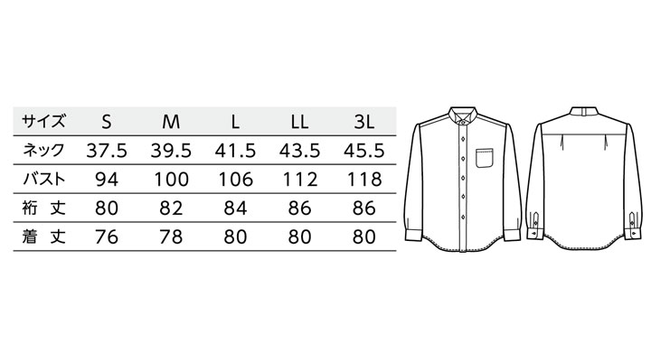 BS-14121 ウィングカラーシャツ(メンズ) サイズ