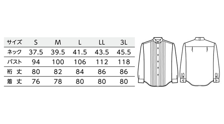BS-14120 ウィングカラーシャツ(メンズ) サイズ