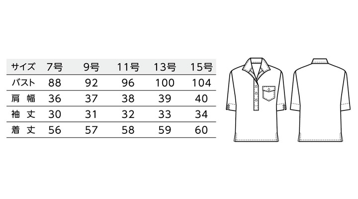 BS-00103 ニットワッフルシャツ 七分袖(レディース) サイズ