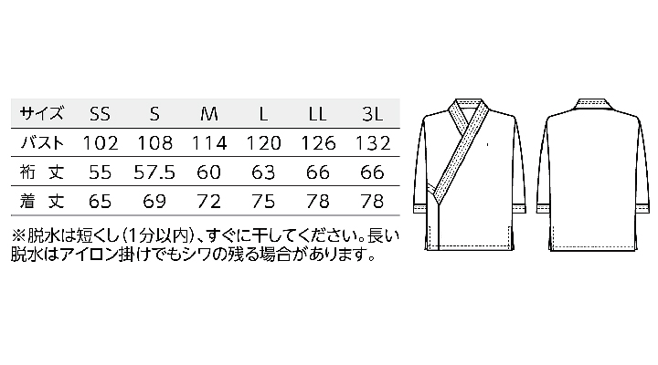 BS-41305 作務衣上衣 サイズ表