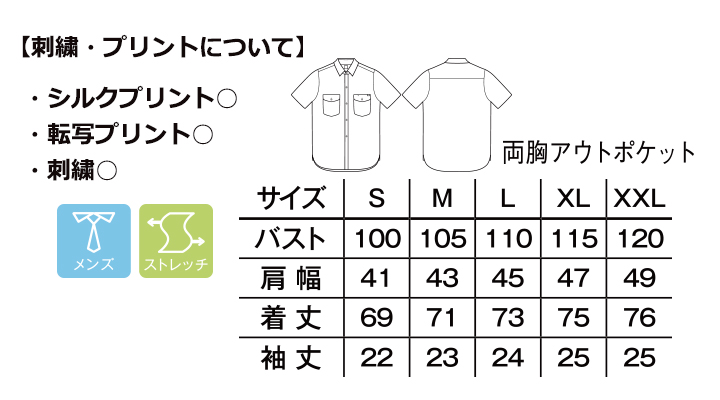 BM-LCS46005 メンズシャンブレー半袖シャツ サイズ表