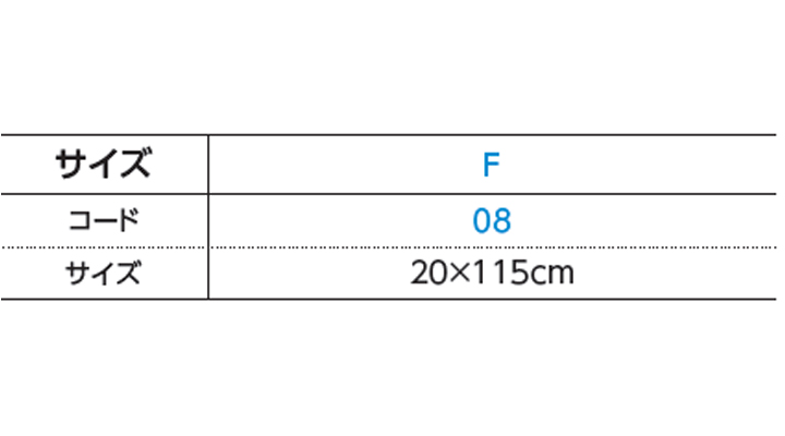 WE-00542MTL ライトマフラータオル サイズ表