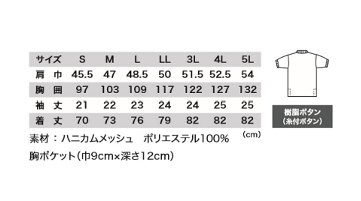 XB-6122 半袖ポロシャツ サイズ表