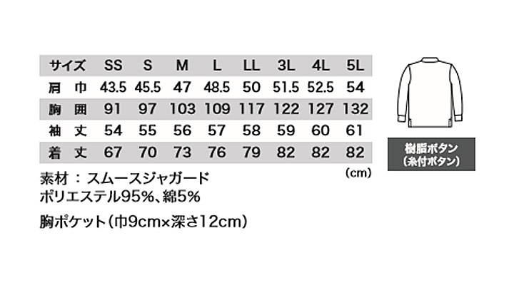 XB-6145 長袖ポロシャツ サイズ表