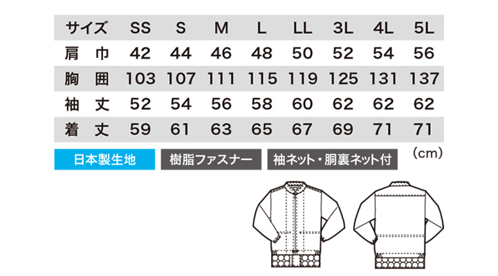 XB-25220 長袖ファスナージャンパー(立ち衿) サイズ表