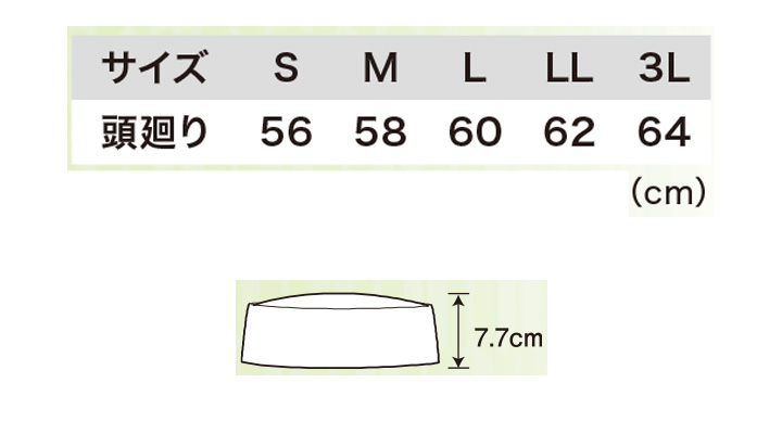 XB25704 和帽子 サイズ表