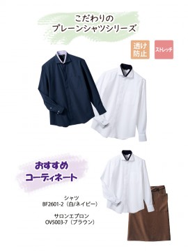 CKBF2601 シャツ（男女兼用・長袖） 商品PR