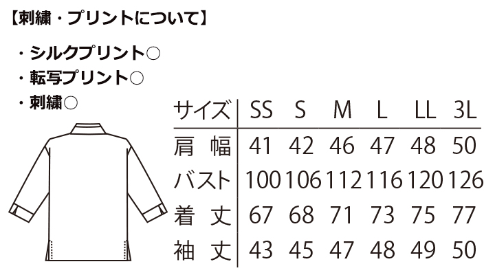 AS8011_shirt_Size.jpg