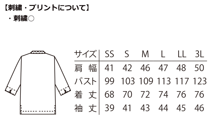 ARB-AS8203 和風シャツ(男女兼用) サイズ表