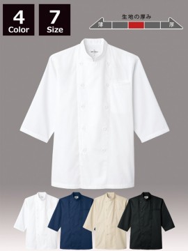 ARB-AS8046 コックシャツ（七分袖）