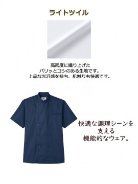 コックシャツ（半袖）