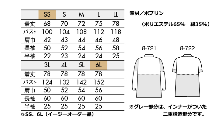 CK8721 ブルゾン(男女兼用・長袖) サイズ一覧