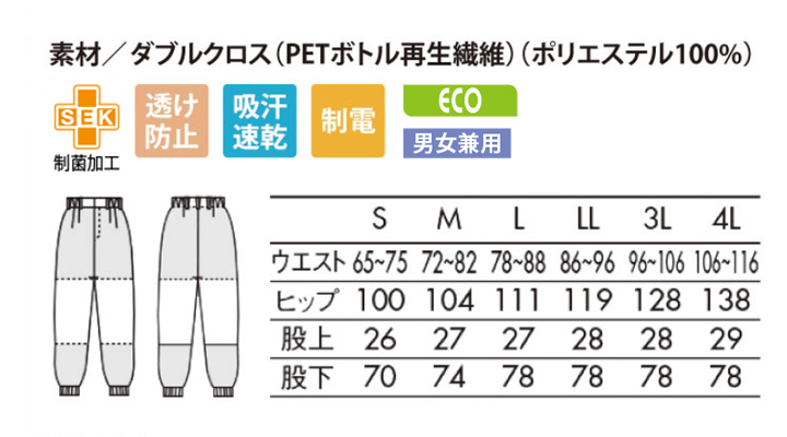 DC7701 パンツ(男女兼用・ノータック・両脇ゴム) サイズ一覧