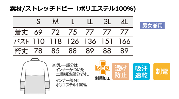 SD8711 ブルゾン(男女兼用・長袖) サイズ一覧