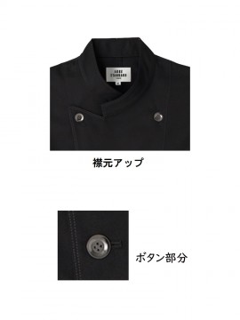 ARB-AS8114 コックコート(男女兼用・長袖) 黒　ブラック　拡大図