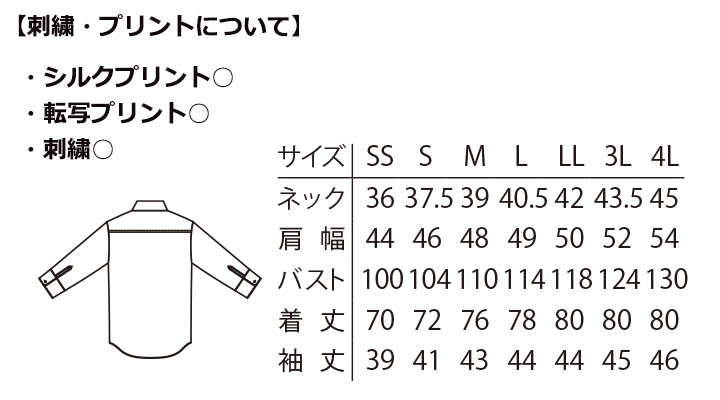 ARB-EP7915 ボタンダウンシャツ(男女兼用・七分袖) サイズ表