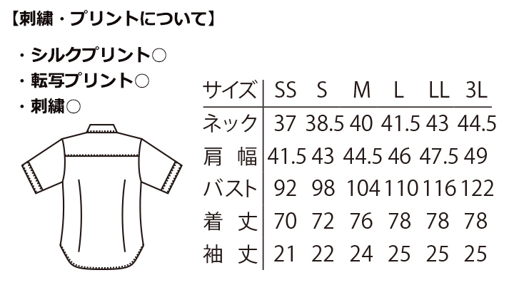 ARB-EP7920 ニットシャツボタンダウン(男女兼用・半袖) サイズ表