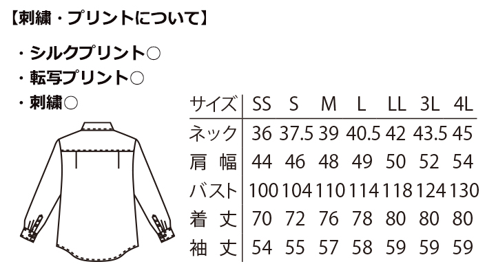ARB-EP8251 ボタンダウンシャツ(男女兼用・長袖) サイズ表