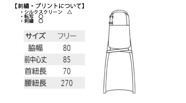 ARB-T7924 エプロン(男女兼用) サイズ表