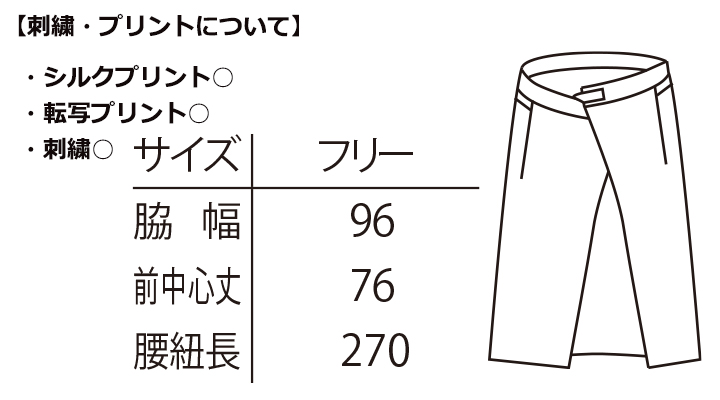 T-8084 エプロン(男女兼用) サイズ表