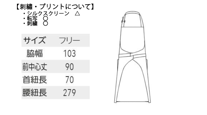 ARB-T7931 エプロン(男女兼用) サイズ表