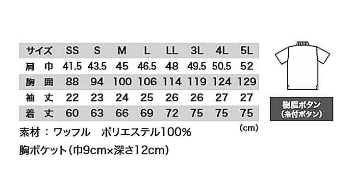 XB-6010 静電半袖ポロシャツ サイズ表