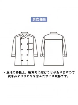 CK-61101 コックコート(男女兼用・七分袖) 仕様