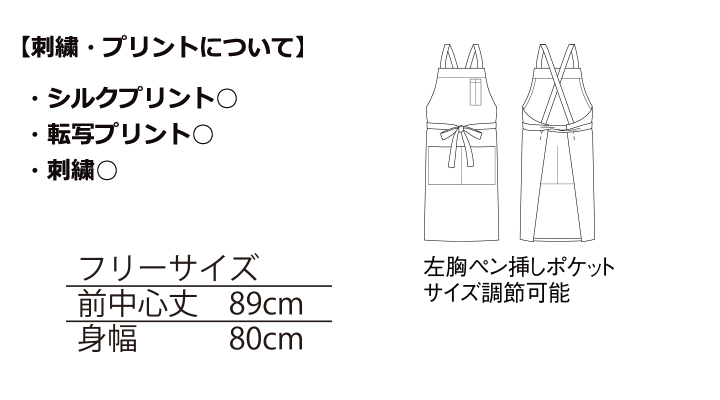 BM-FK7161 バッククロス胸当てエプロン（ストライプ） サイズ表