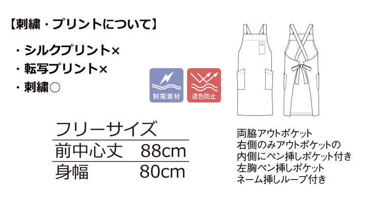BM-FK7163 バッククロス胸当てエプロン サイズ表