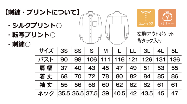 BM-FB4534U ブロードレギュラーカラー長袖シャツ（白ボタン） サイズ表