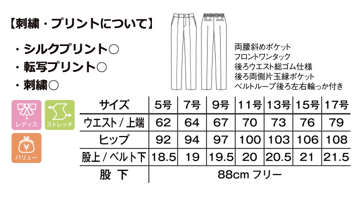 BM-FP6311L レディスストレッチゆったりチノ サイズ表