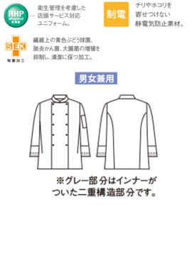 CK-6441 コックコート（7分袖・袖口ネット） 仕様