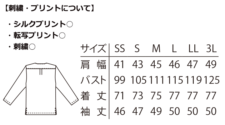 ARB-AS8317 ダボシャツ(男女兼用・七分袖) サイズ表