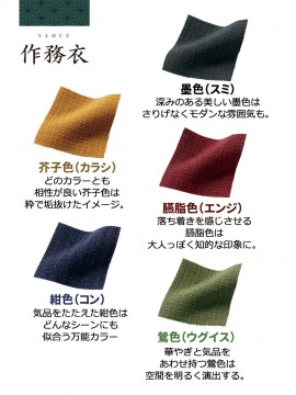 CK91401 和帽子 (男女兼用) 作務衣カラー紹介