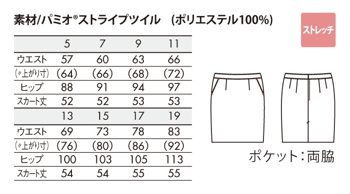 CKBP72019 スカート（レディス） サイズ一覧