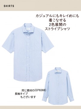 ARB-EP8369 ワイドカラーシャツ(男女兼用・半袖) 機能