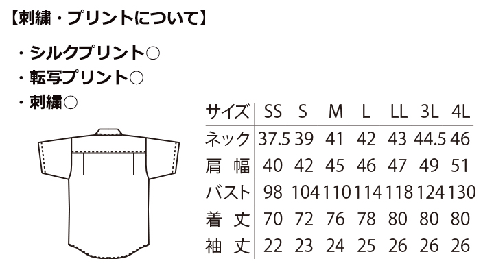 ARB-EP8369 ワイドカラーシャツ(男女兼用・半袖) サイズ表