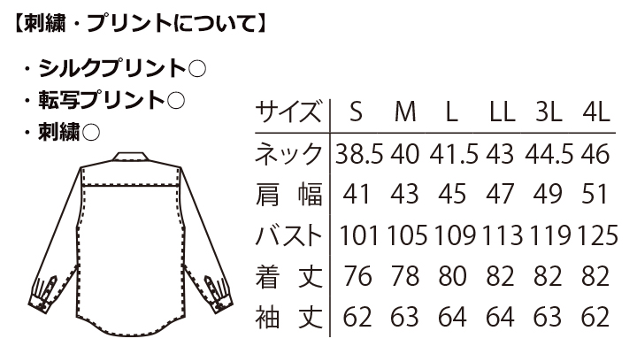 ARB-KM8371 シャツ(メンズ・長袖) サイズ表