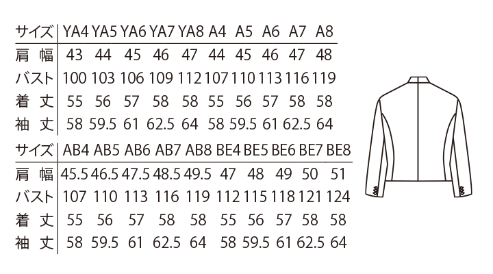 ARB-KM8394 イートンコート(メンズ) サイズ表