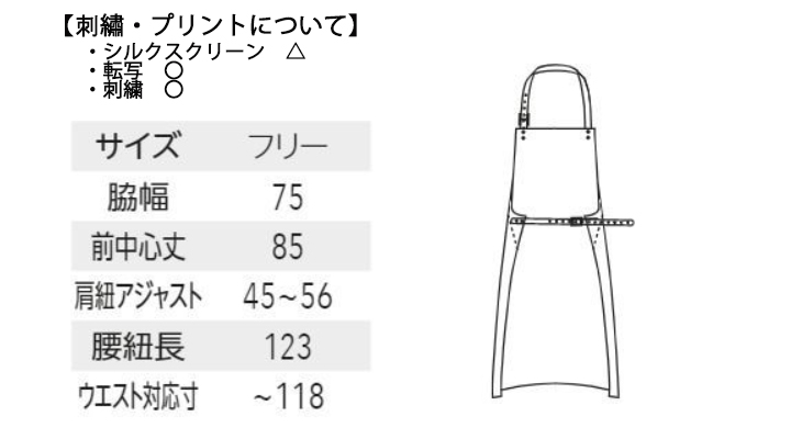 ARB-T8338 エプロン(男女兼用) サイズ表