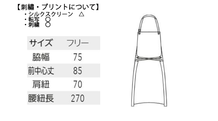 ARB-T8415 デニムエプロン(男女兼用) サイズ表