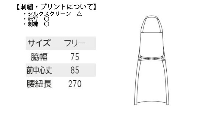 ARB-T8337 エプロン(男女兼用) サイズ表