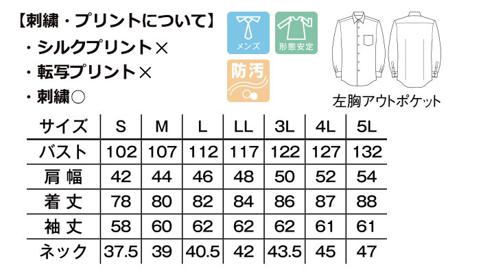BM-FB5040M メンズレギュラーカラー長袖シャツ サイズ表