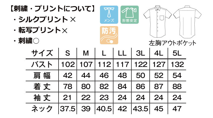 BM-FB5041M メンズレギュラーカラー半袖シャツ サイズ表