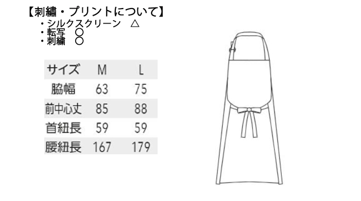ARB-T62A エプロン(男女兼用) サイズ表