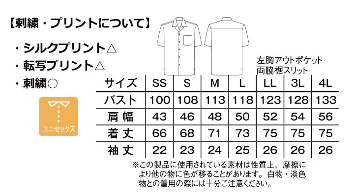 BM-FB4547U アロハシャツ（シダ） サイズ表