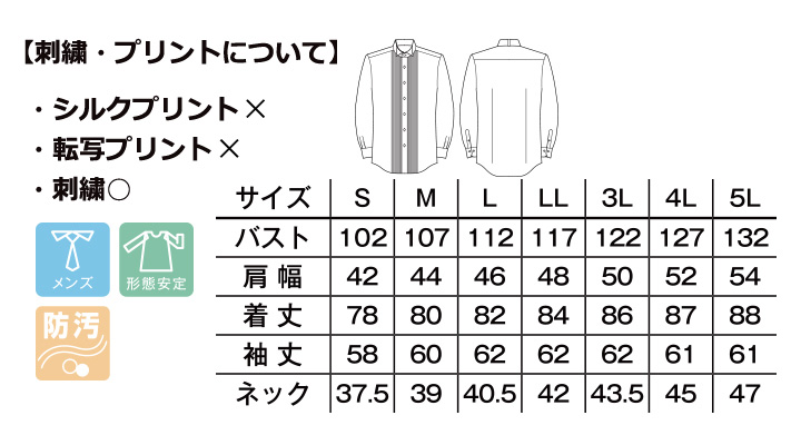 BM-FB5045M メンズピンタックウイングシャツ サイズ表